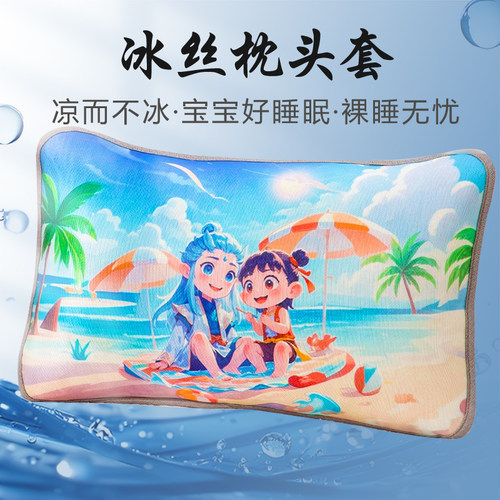 儿童夏凉枕套幼儿园专用