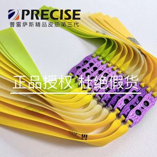 普雷萨斯扁皮筋三代四季2012锥度8020弹弓竞技专用锅底兜扁皮筋