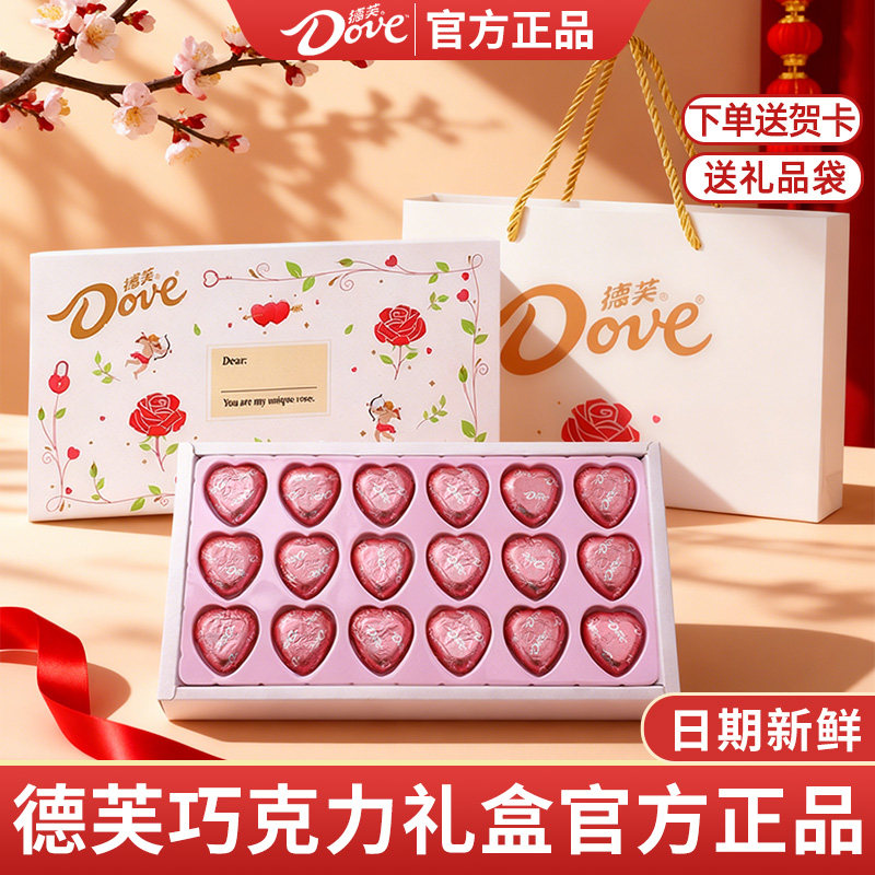 情人节礼盒】德芙T18心语巧克力