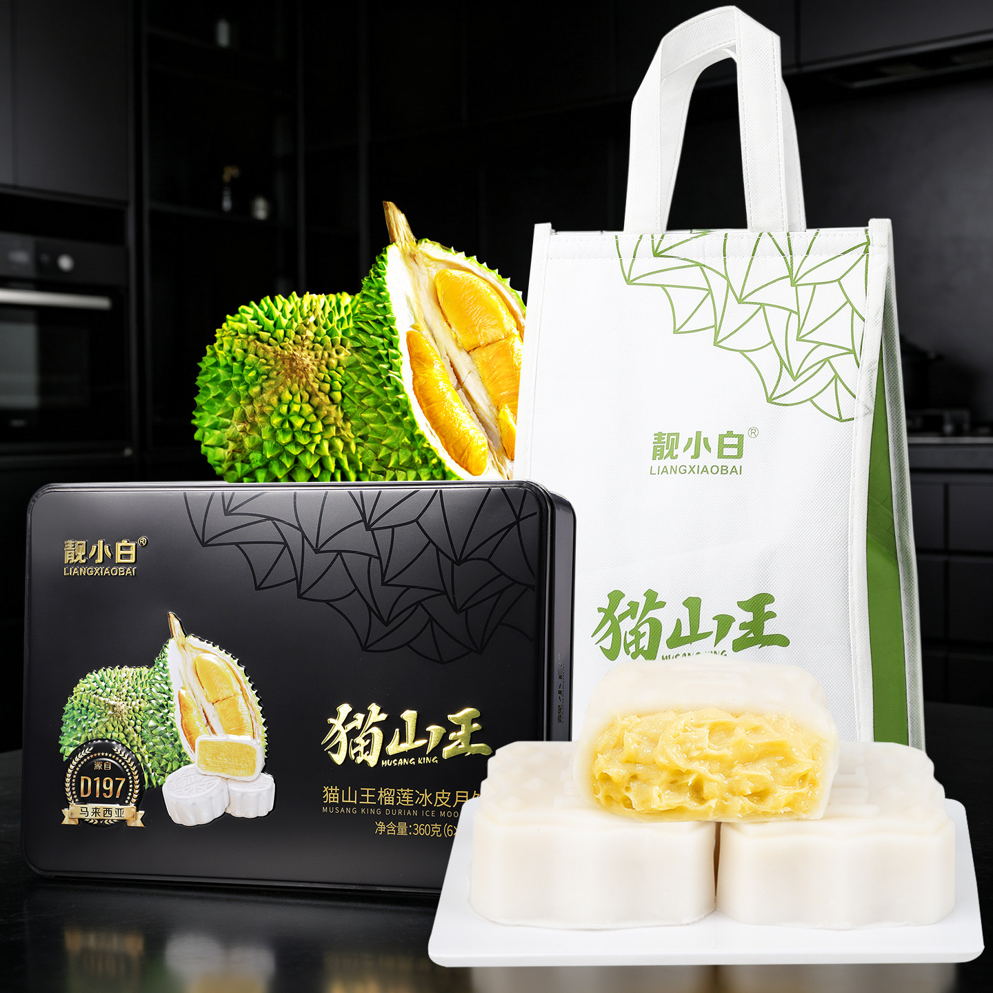 榴莲冰皮月饼猫山王中秋月饼礼盒