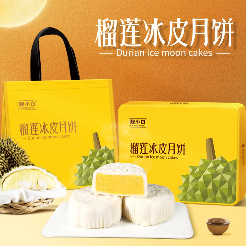 猫山王榴莲冰皮月饼中秋月饼礼盒图片