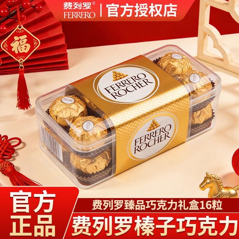 费列罗巧克力T16粒礼盒装正品网红高考休闲零食儿童520情人节礼物
