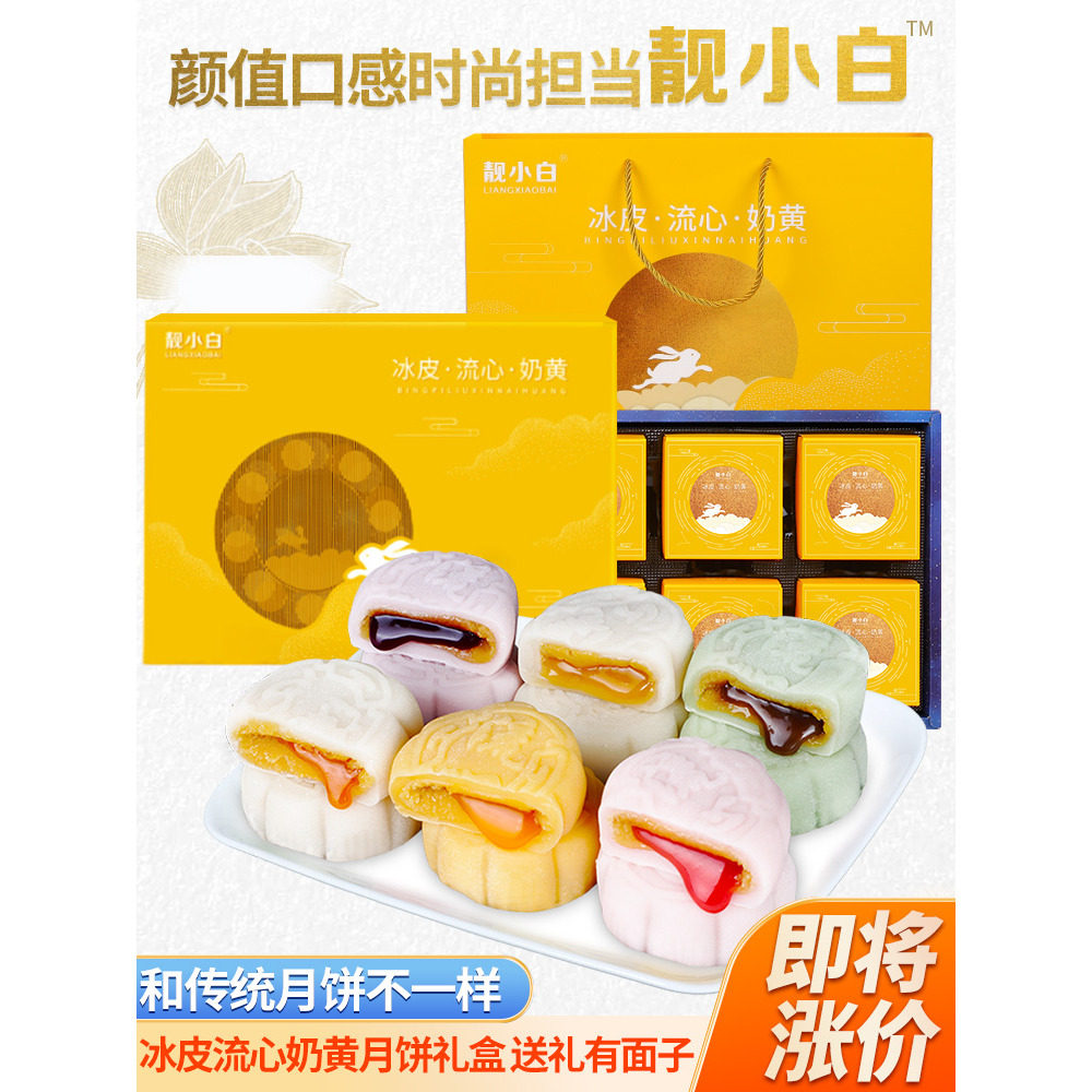 冰皮月饼礼盒装中秋送礼流心奶黄