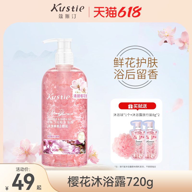 蔻斯汀樱花花瓣沐浴露持久留香沐浴乳正品官方品牌大瓶家庭装720g