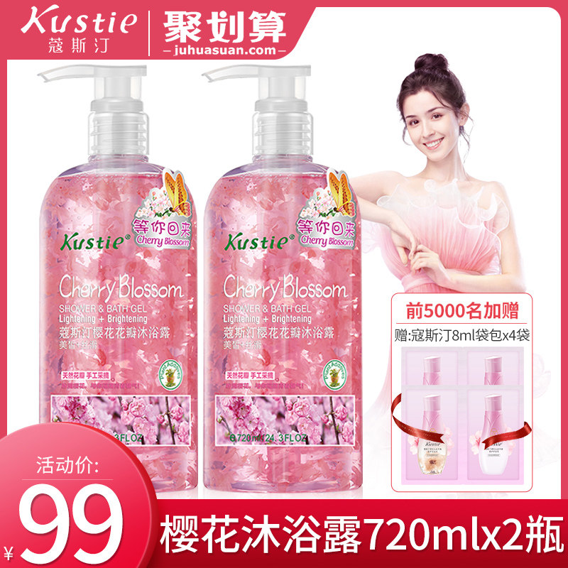 蔻斯汀花瓣沐浴露持久留香女香体除螨樱花沐浴乳家庭装720ml*2瓶