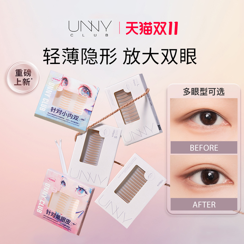 UNNY悠宜无痕隐形自然双眼皮贴