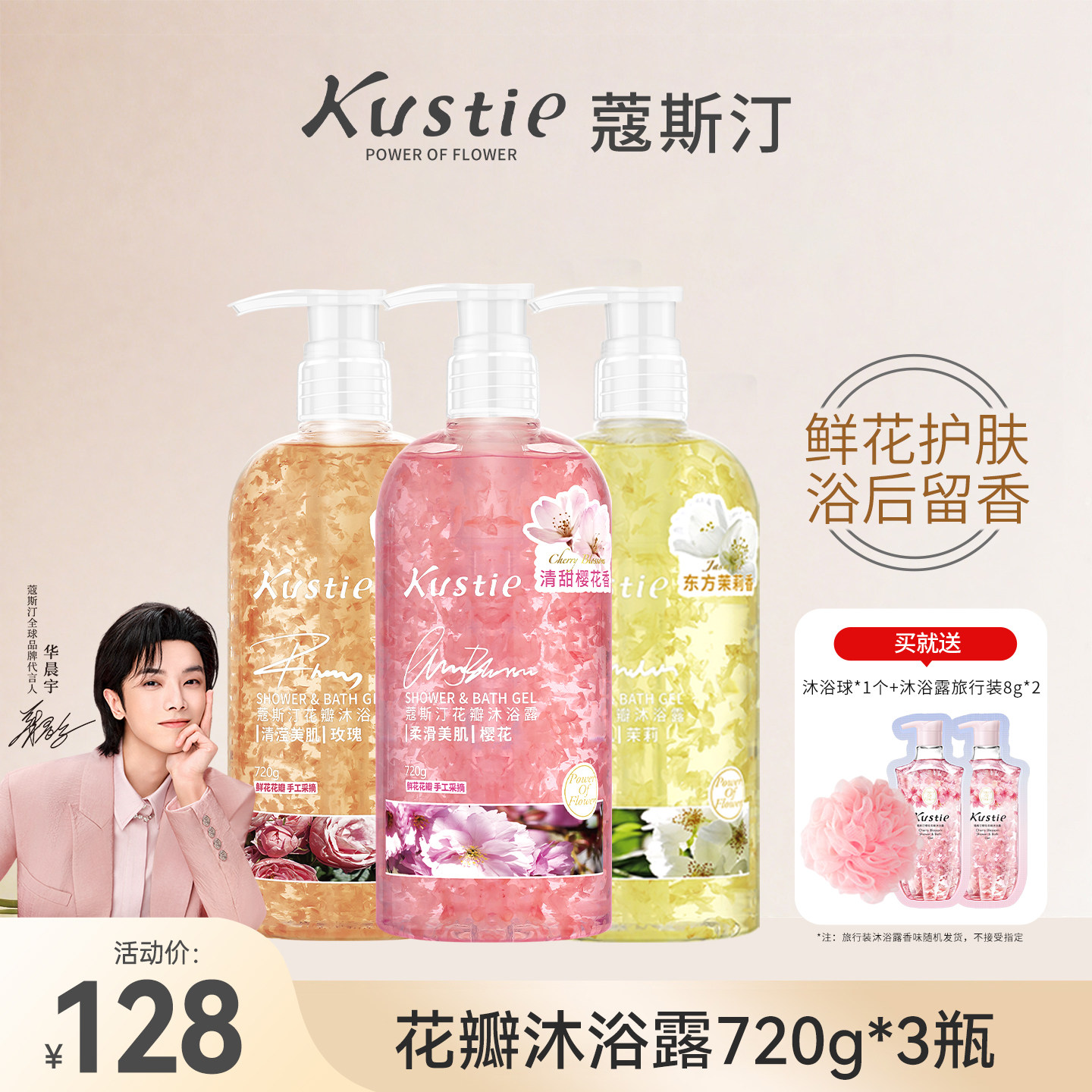 蔻斯汀樱花花瓣沐浴露持久留香正品官方品牌大容量家庭装720g*3瓶