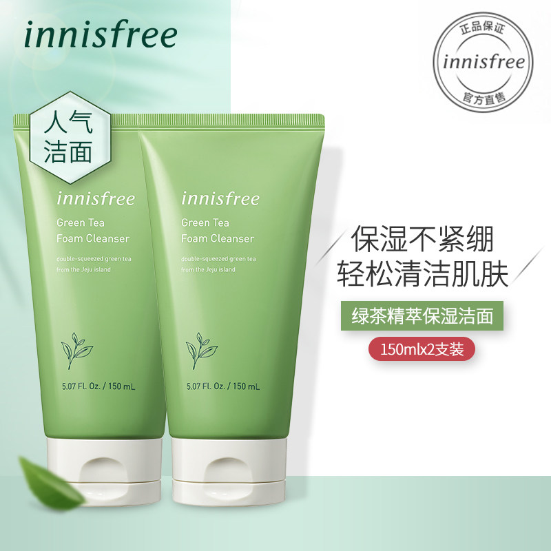 innisfree/悦诗风吟洗面奶绿茶精萃保湿洁面乳温和清洁旗舰店官网