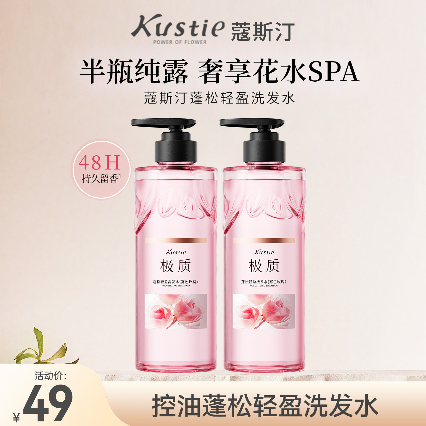 蔻斯汀纯露洗发水控油蓬松洗发露洗头膏持久留香正品官方旗舰店,美发护发/假发,洗发水,淘宝优惠券,粉丝福利购,淘宝优惠卷