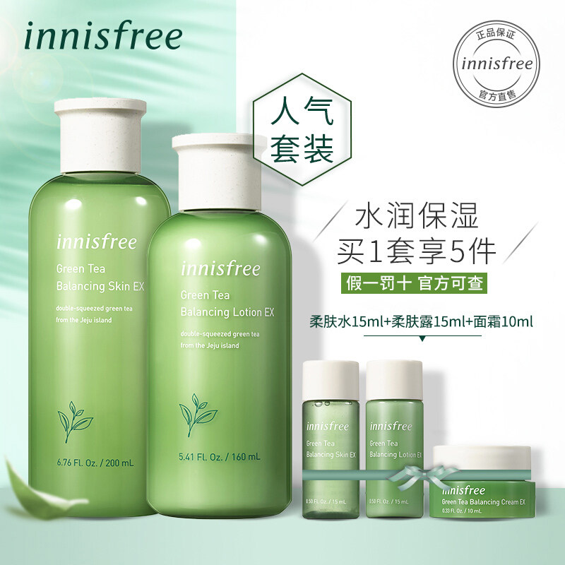 innisfree/悦诗风吟水乳套装补水保湿护肤化妆品女旗舰店官网正品