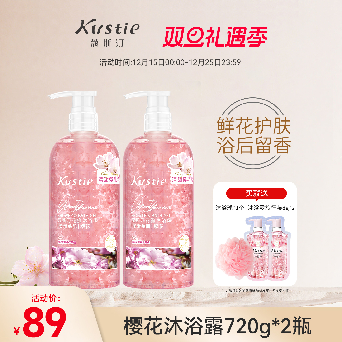 蔻斯汀花瓣沐浴露家庭装720g*2瓶