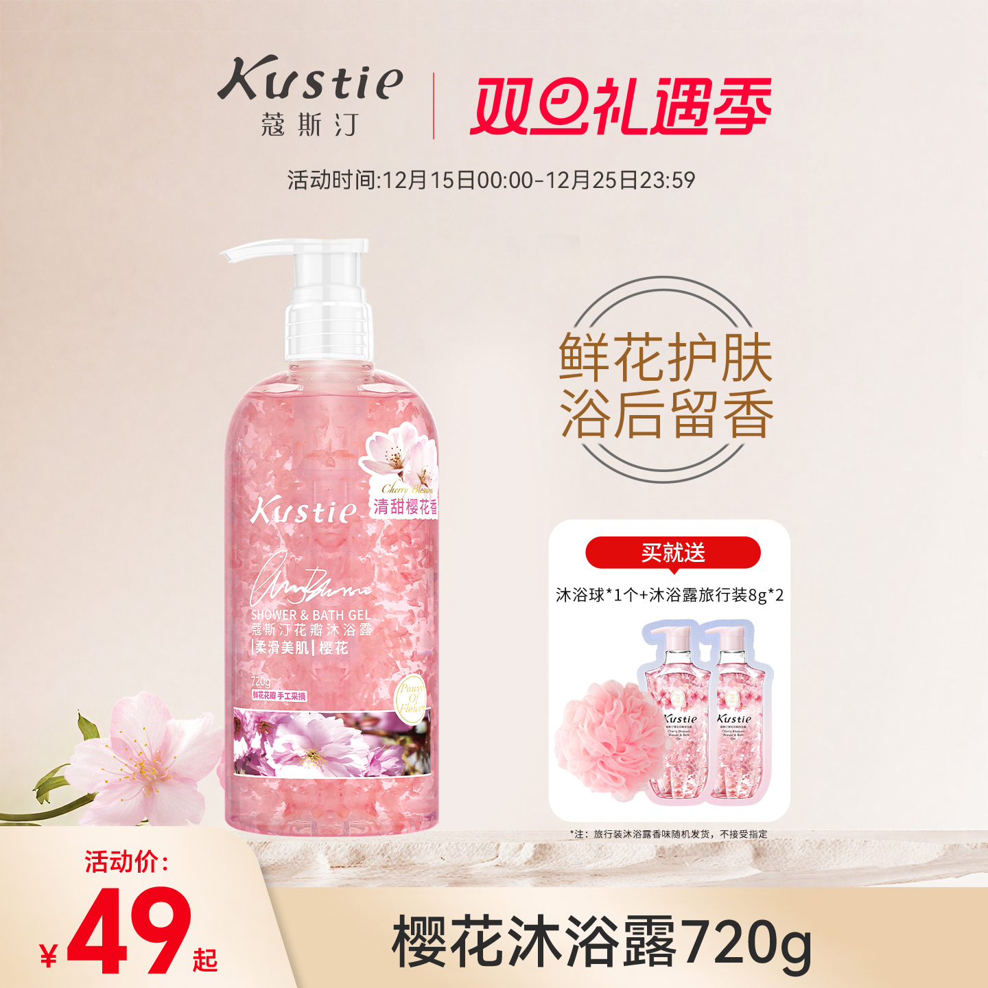 蔻斯汀花瓣沐浴露家庭装大瓶720g