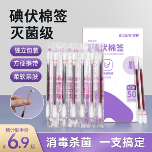 碘伏棉签新生婴儿医用消毒无菌一次性酒精棉片棉球脱脂棉碘酒棉棒