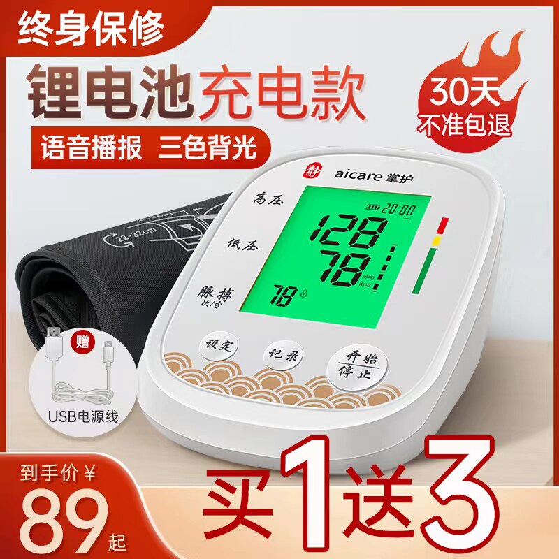 电子血压计血压测量仪家用高精准充电全自动高血压测压仪臂式医用