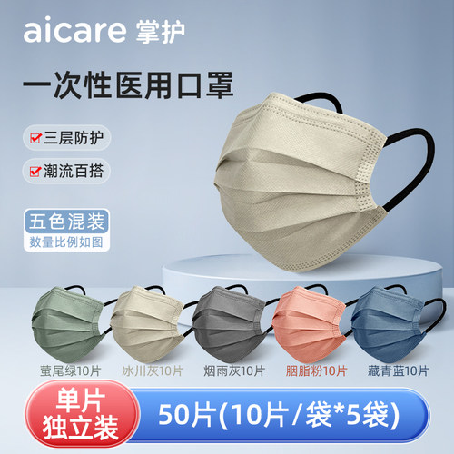 莫兰迪色系医用口罩薄款