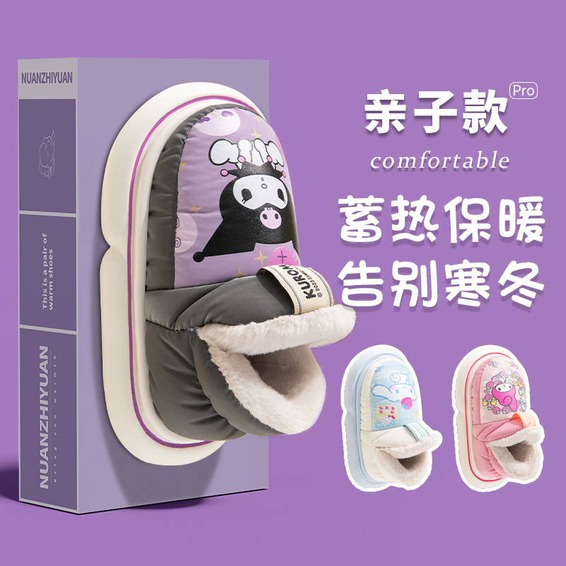 儿童包跟棉拖鞋女童冬季新款家用可爱库洛米亲子宝宝毛绒保暖棉鞋