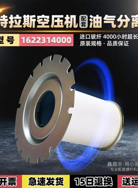 阿特拉斯螺杆机GA37/45P油分芯1622314000油气分离器芯2901162600