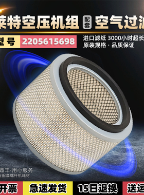 博莱特添锐凌格风螺杆空压机TH/C/HD18.5/22空气过滤器2205615698