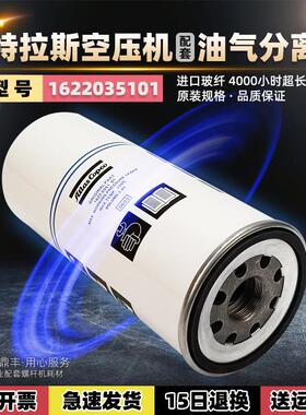 阿特拉斯螺杆空压机保养件GA15/18/22P油气分离器1622035101油分