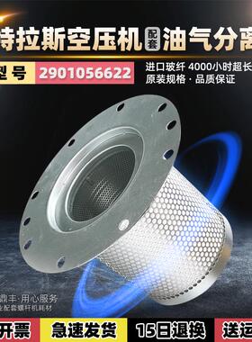 阿特拉斯螺杆机配件GA55/75+FF油气分离器2901056622/1622365600