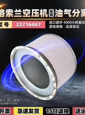 英格索兰螺杆机配件V45/MM45千瓦油气分离器23716467/2259551油分