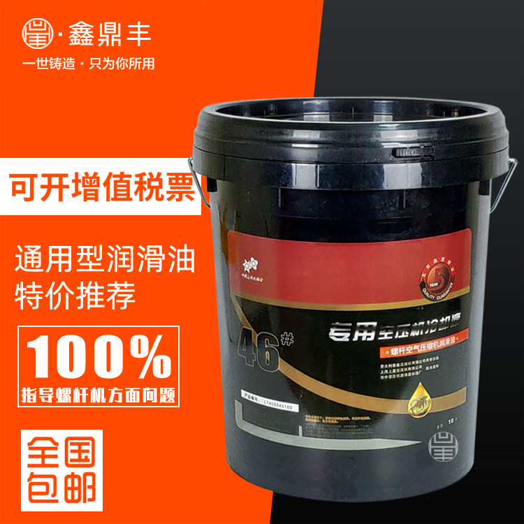 通用型螺杆式空压机专用润滑油 进口油品18L压缩机冷却液直销包邮
