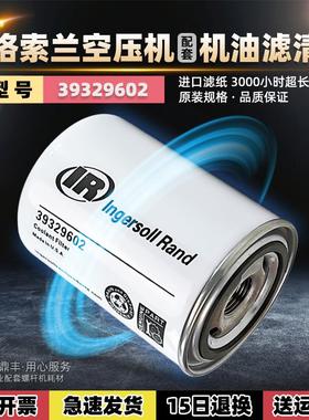 英格索兰空压机UP/V5.5/7.5/11kw机油滤清器39329602/47726257001