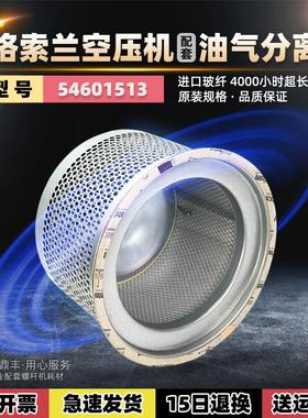 英格索兰空压机油气分离器MM/ML55/75配件54601513油分芯39894597