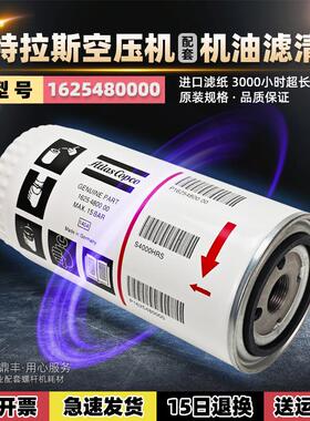 阿特拉斯螺杆空压机配件GA18/22/30/37VSD+P机油过滤器1625480000