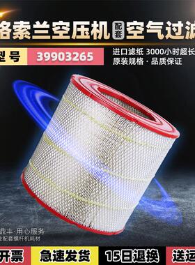 英格索兰空压机耗材RM220/M250S空气过滤器39903265/ 47701890001