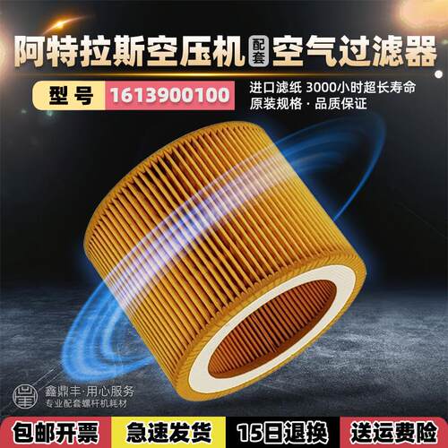 GA阿特拉斯空气过滤器1613900100