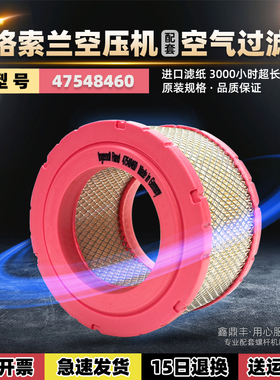 英格索兰V15/18/22空压机空气滤芯47548680001/47548460/47548680