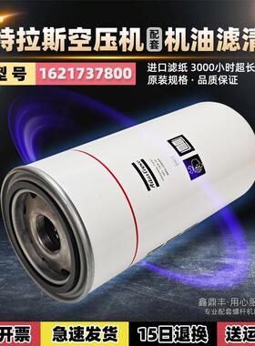 阿特拉斯空压机配件GA90-250kw机油过滤器1621737800/1621737890