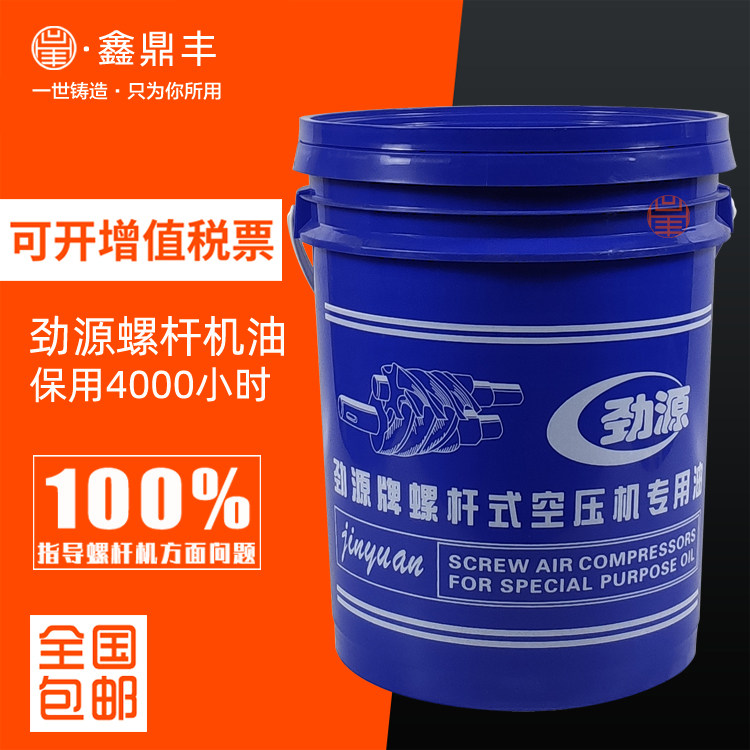 广州劲源牌螺杆空压机专用润滑油18升4000小时通用压缩机油冷却液