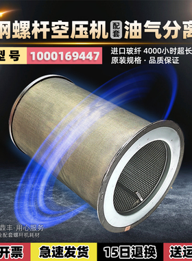 神钢螺杆空压机保养配件VS/SG45/55/75AIV油气分离器芯1000169447
