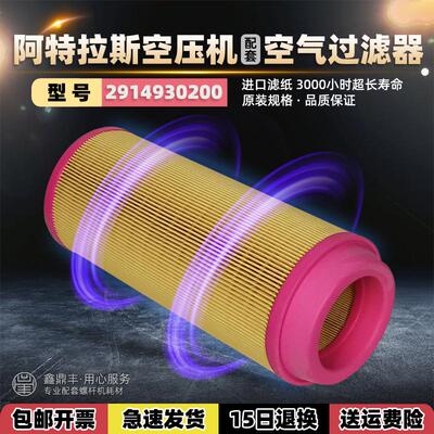 GA阿特拉斯空气过滤器2914930200