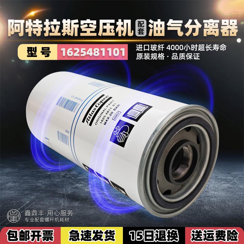 GA阿特拉斯油气分离器1625481101