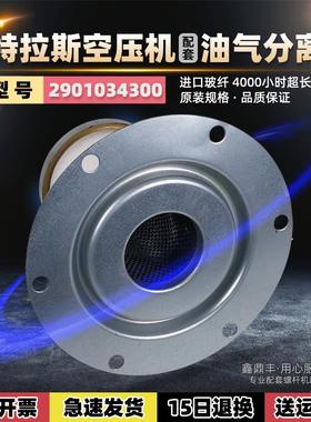 阿特拉斯螺杆空压机配件GA22/30P油气分离器161375020/2901034300