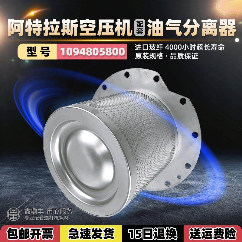 GA阿特拉斯油气分离器1094805800