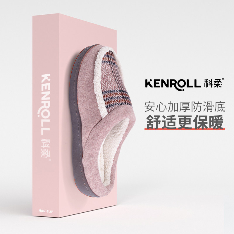 KENROLL科柔防滑拖鞋男女士秋冬款保暖居家厚底格子儿童静音棉拖