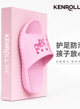 【品牌热卖】KENROLL科柔儿童拖鞋夏季室内防滑女童洗澡浴室凉拖
