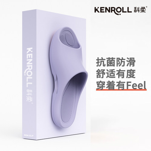 科柔专利防滑洗澡凉拖鞋男女款