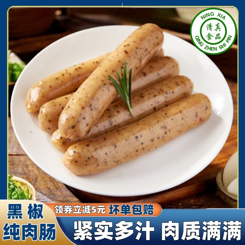 清真火山石黑胡椒肉肠儿童早餐速食家用鸡肉烤肠手抓饼香肠食品,粮油调味/速食/干货/烘焙,香肠/腊肠/烤肠,淘宝优惠券,粉丝福利购,淘宝优惠卷
