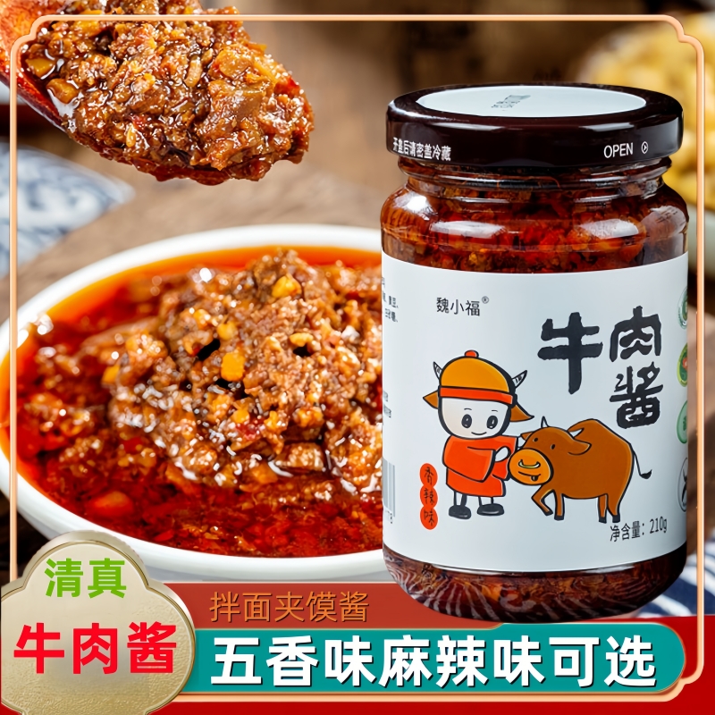 清真牛肉酱下饭拌面夹馍辣椒酱