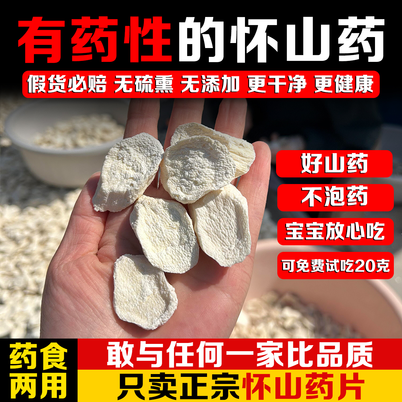 正宗河南焦作温县铁棍山药干怀山药片干货中药材无硫淮山垆四神汤