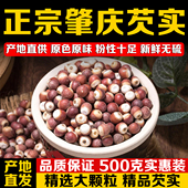 正宗肇庆芡实干货500g特级鸡头米野生新鲜欠实煮粥四神汤半开批发