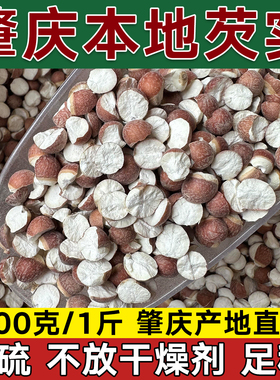肇庆新鲜野生半开500g芡实无硫正宗茨实农家自产特级鸡头米中药