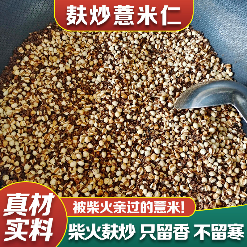 麸炒薏苡仁新货炒熟薏米仁麦麸炒薏米小薏米泡茶煮水茶药食同源图片