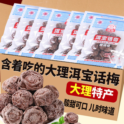 云南大理洱宝话梅干零食20袋