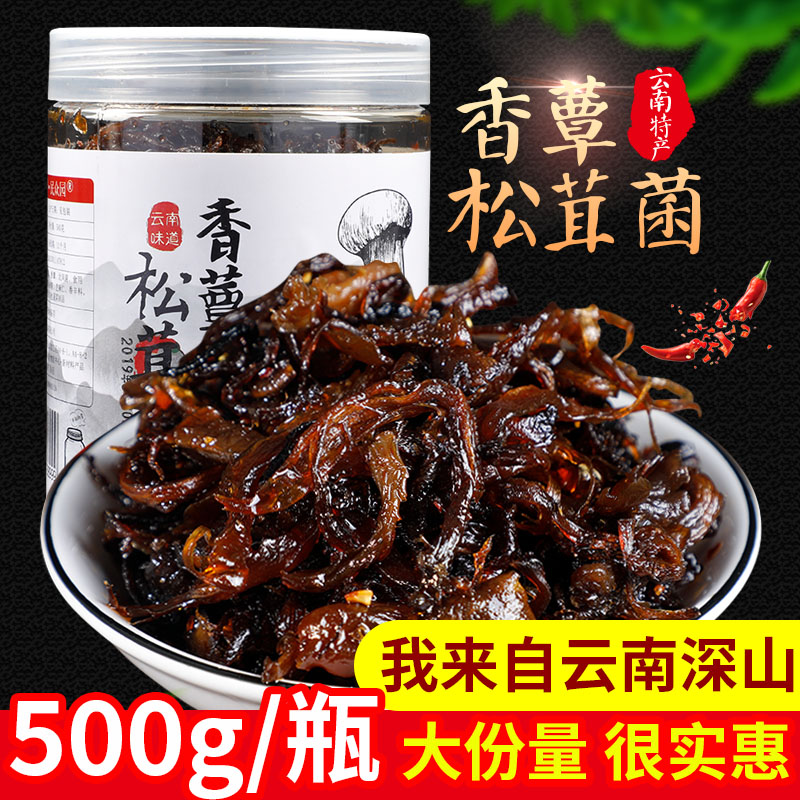 云南特产香蕈油松茸菌麻辣味500g瓶装即食香辣零食小吃下饭菜 粮油调味/速食/干货/烘焙 香菇类 原图主图